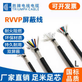 胜牌镀锡铜九芯电线电缆线屏蔽线 9芯1平方信号控制线RVVP 9*1mm2