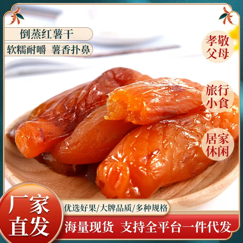 厂家直销整箱红薯干地瓜干倒蒸干红暑干批犮散装按斤卖不加糖精