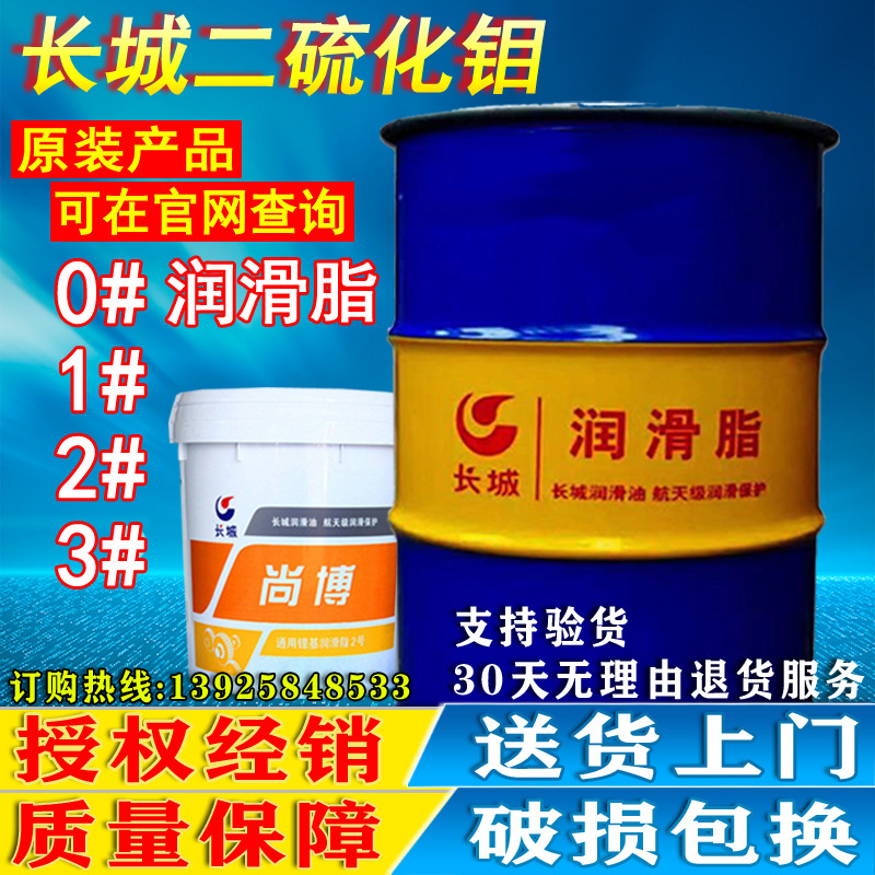 长城二硫化钼1号2号3号工业润滑脂耐高温润滑脂180KG代理批发