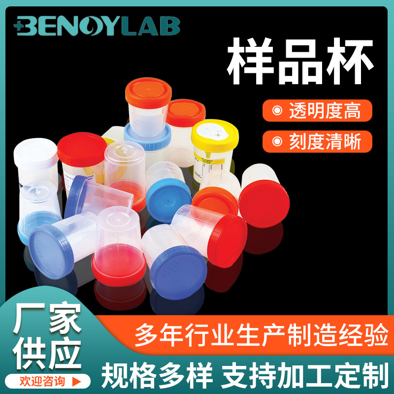 尿杯100/120ml厂家塑料透明样本杯采样杯PP材质一次性大便杯