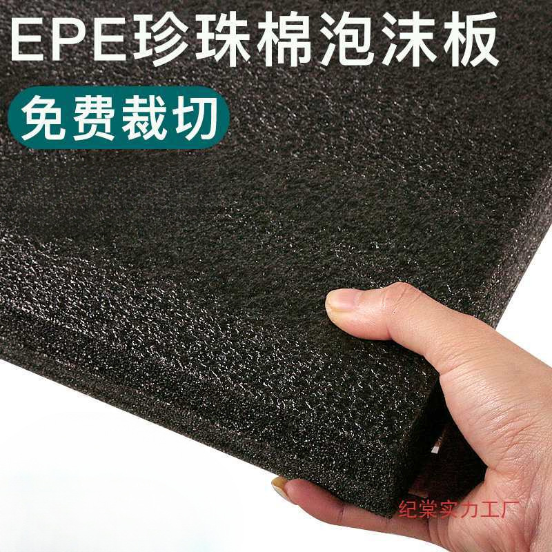 epe珍珠棉泡沫板硬切割防撞软弹防震厚垫片材黑色高密度装