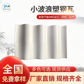 雨棚小波浪塑钢防腐瓦片防漏防水房屋PVC耐腐瓦采光瓦玻璃钢瓦