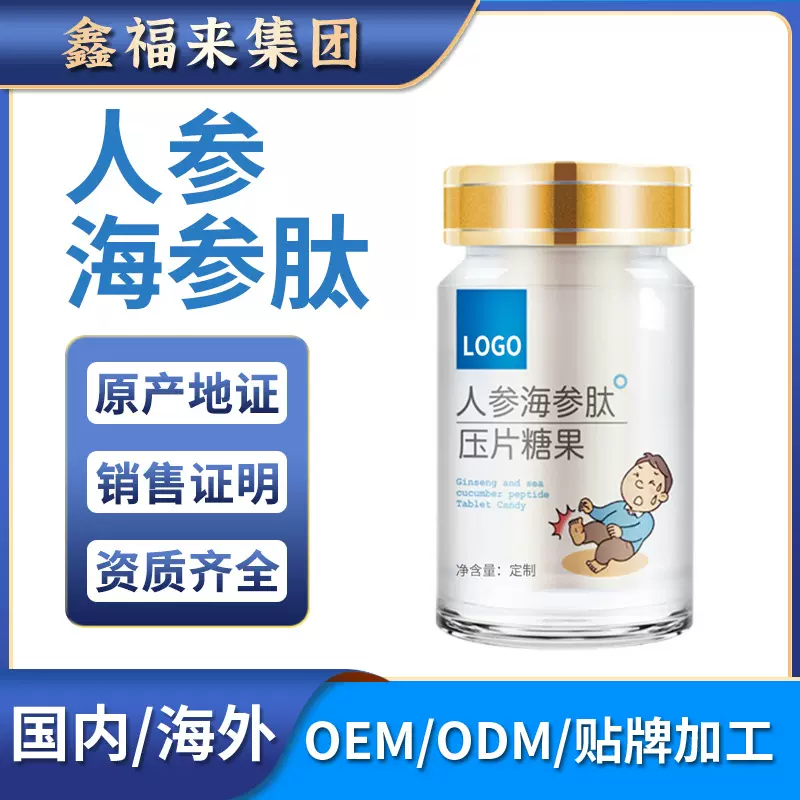 跨境保健品人参海参肽片剂软胶囊抖音全球购天猫国际美国海外进口