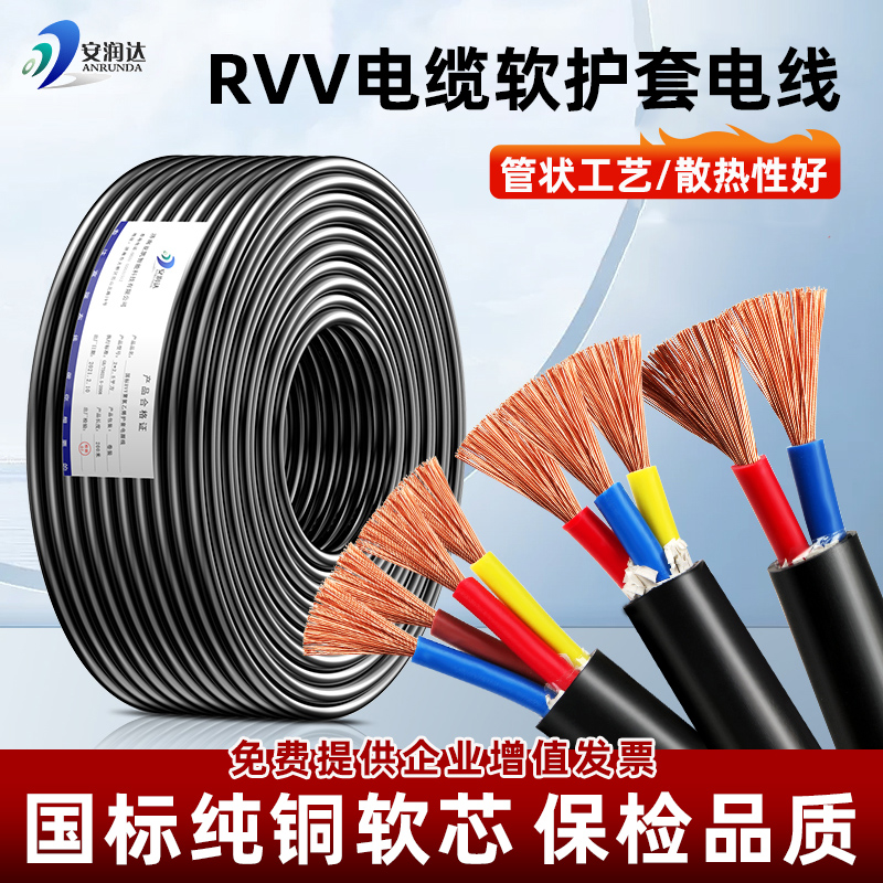国标铜芯RVV电缆线2 3 4芯0.5 0.75 2.5平方家用电线软护套电源线