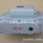 电动驱动ky-20装置执行器