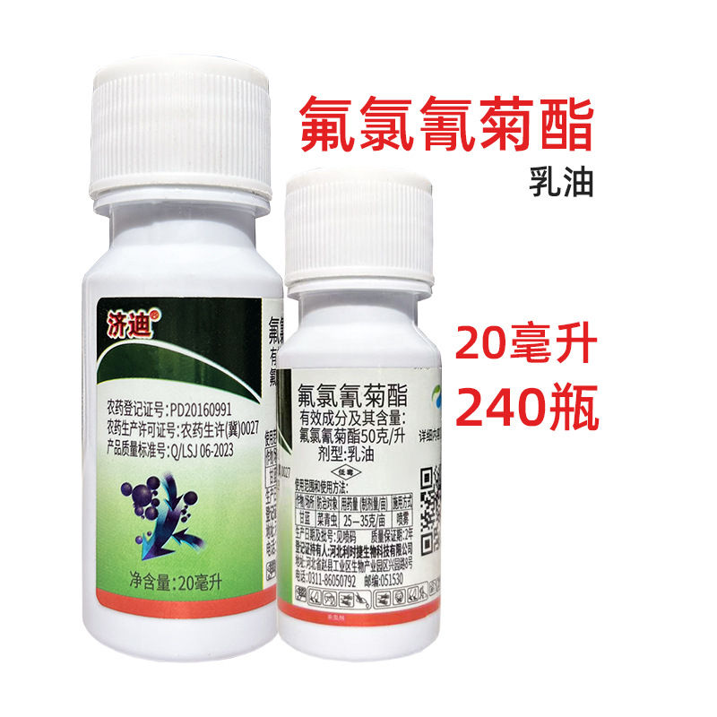 利时捷济迪 农用氟氯氰菊酯 菜青虫地老虎杀虫剂农药 氟氯氰菊脂