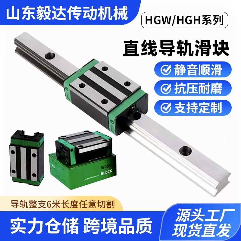 Hgh/Hgw High-Performance Heavy-Duty Linear Guide Rail Ball Slide Blocks Wholesale