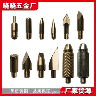 雕刻烙画烙铁头 电烙铁烙画头 烫画雕刻工具 黄铜烙铁头套装