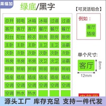 夜光电表箱标识贴家用开关空气总闸插座电闸强电空开配电标签贴纸