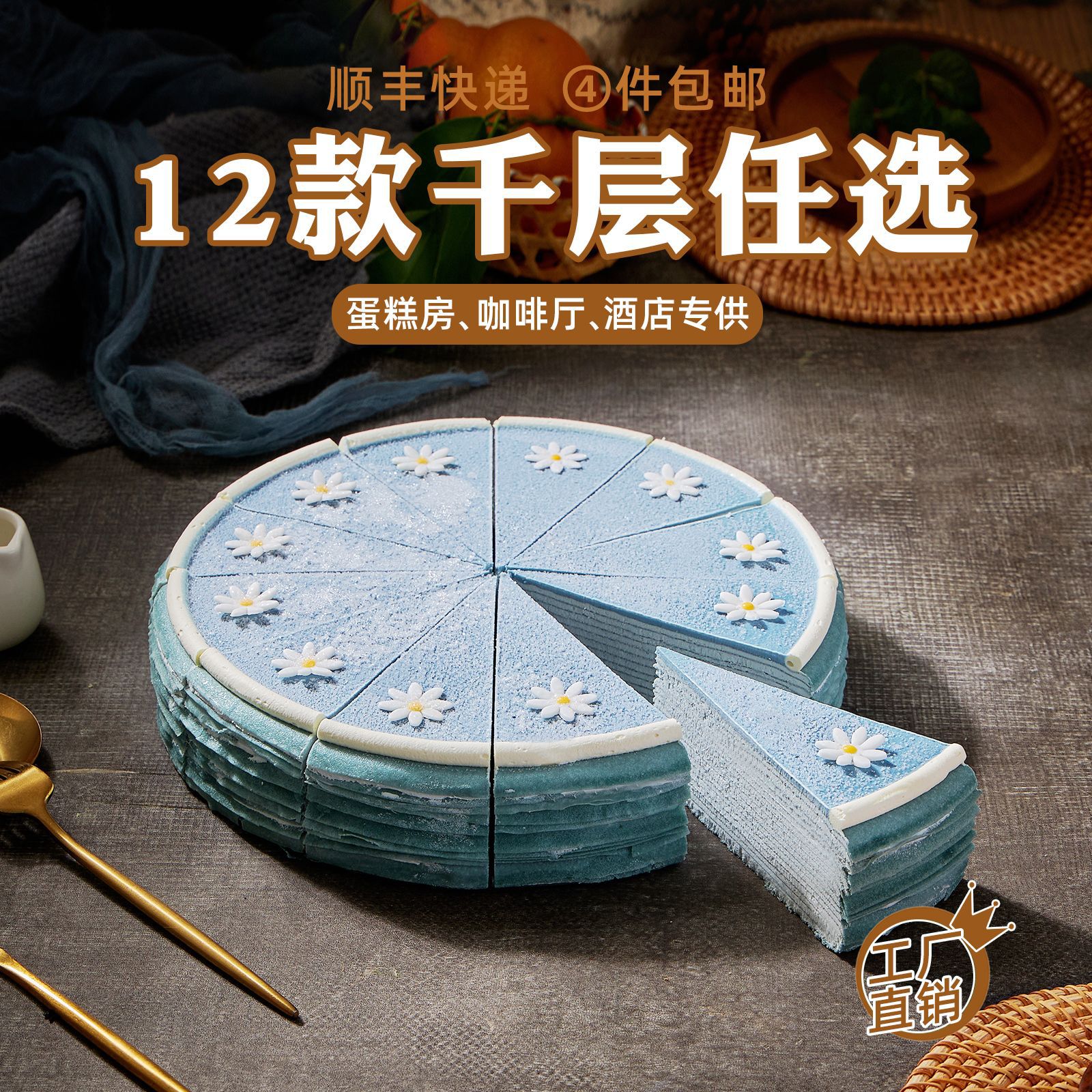 榴莲千层咖啡馆慕斯西点馥斓可下午茶歇冷冻蛋糕盒子班戟甜品12块