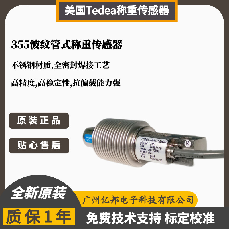美国Tedea特迪亚 平台秤 355-250Kg,355-500Kg波纹管式称重传感器