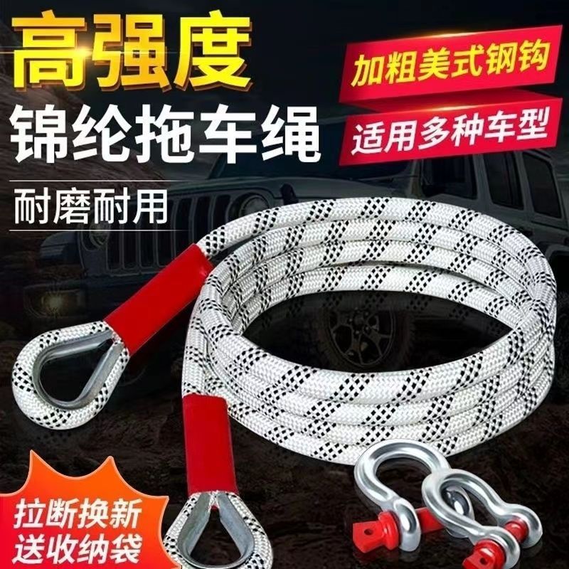 汽车拖车绳越野绳18吨26吨断救援牵引绳拉车绳货车轿车家用高强度