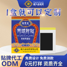 奘医生网球手肘贴护肘贴肘部位不适关节贴筋骨保健贴正品厂家直发