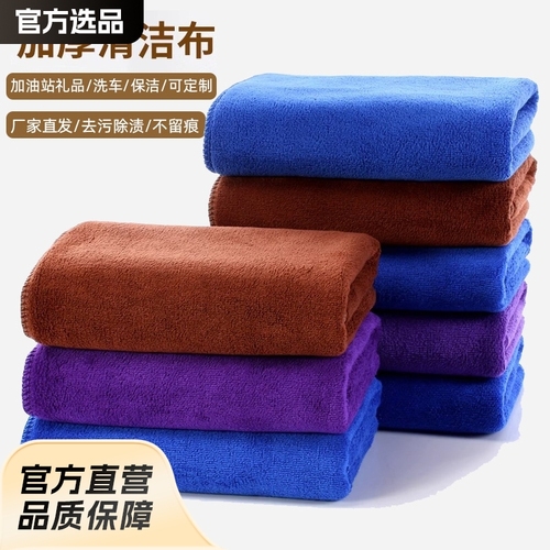 Cleaning rag cleaning fiber towels water-absorbent thickened household water absorption car washing glass washing station gift towels