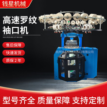 高速罗纹机高速袖口机高速帽机取模袜套机假肢矫形器纱套机厂家