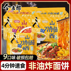 今麦郎山西刀削面方便泡面袋装重庆小面刀削面寻味中华拉面范