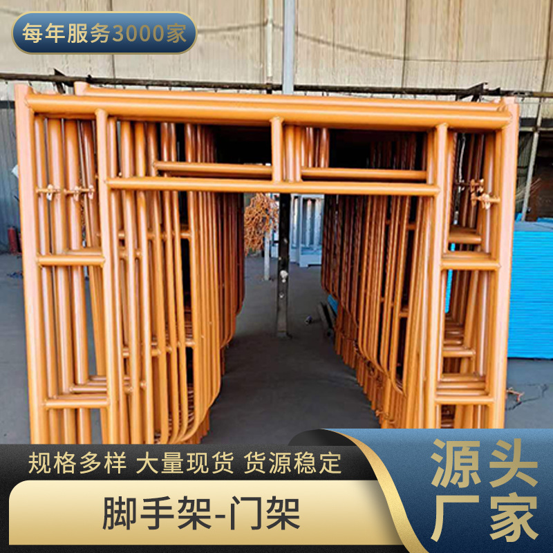 跨境脚手架热镀锌门架门型脚手架喷塑龙门架外贸出口门形脚手架厂
