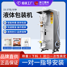全自动酱油醋牛奶饮料纯净水智能SJ-1000型自动液体包装机
