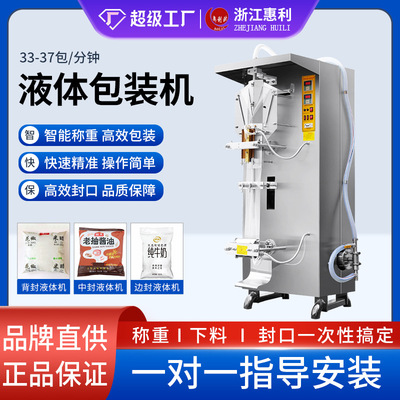[全自动酱油醋牛奶饮料纯净水智能SJ-1000型自动液体包装机]