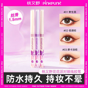 Peach and Wildflower Party Eyeliner Gel Pen Is Waterproof, Non-Smudged, Sweat-Proof, Long-Lasting and Extremely Fine