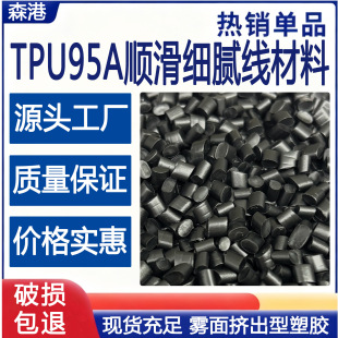 �S�ҹ���TPU95A��ɫ�F��혻���ā늾���|���Ծ۰��������w����