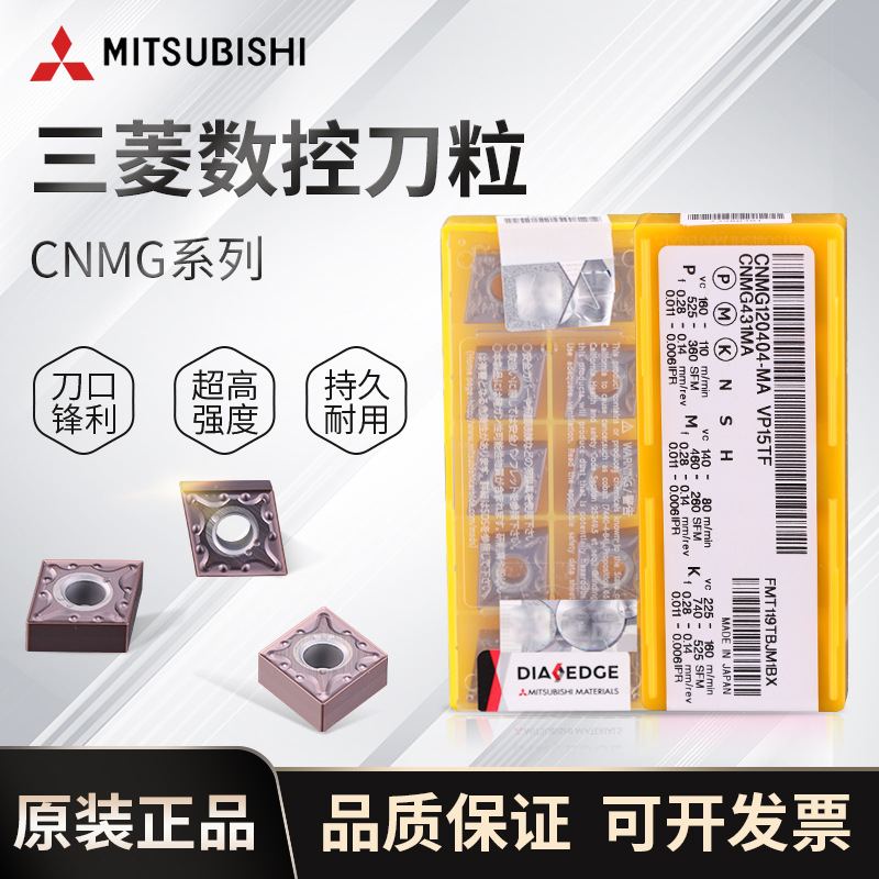 三菱铣刀粒数控刀片外孔内CNMG120404 NX2525/US735/ue6020/6110