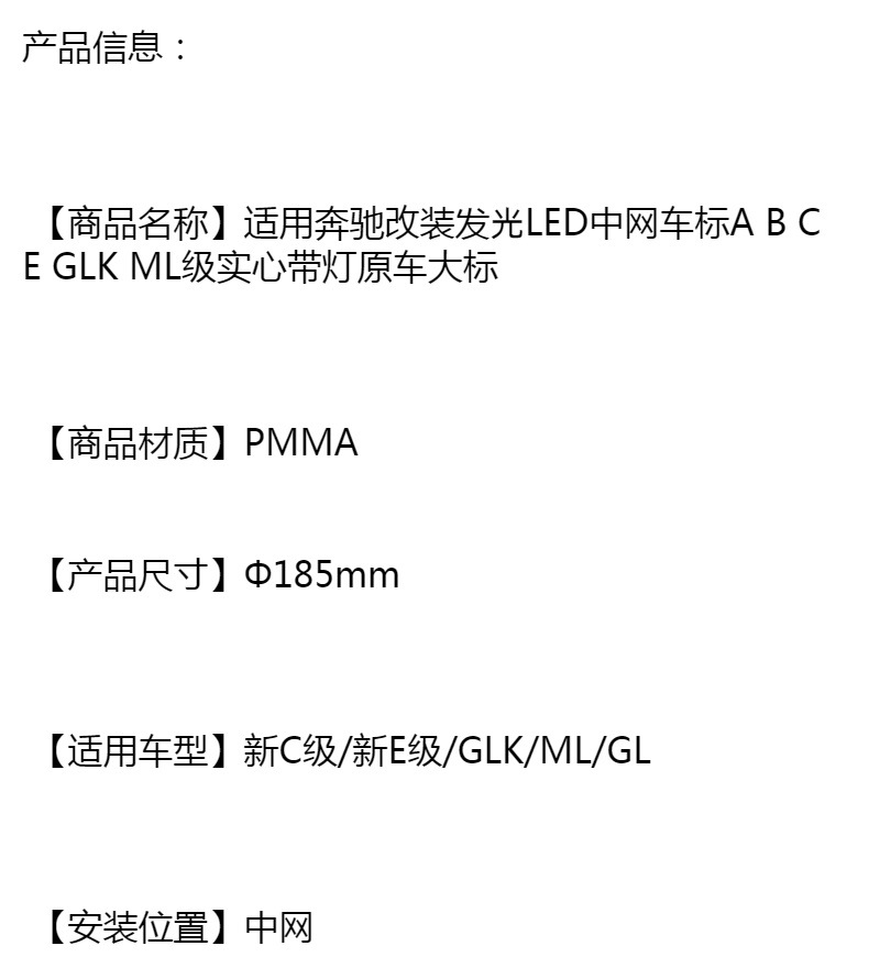 Suitable for Mercedes-Benz modified luminous LED middle net car logo A B C E GLK ML grade solid with light original car logo