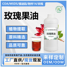 玫瑰果精油植物提取单方基础油压榨玫瑰果油按摩基底油果香纯植物