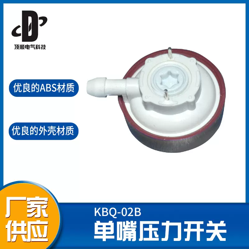 KBQ-02B单嘴压力开关 负压气压开关 气压传感器 真空产品检测开关