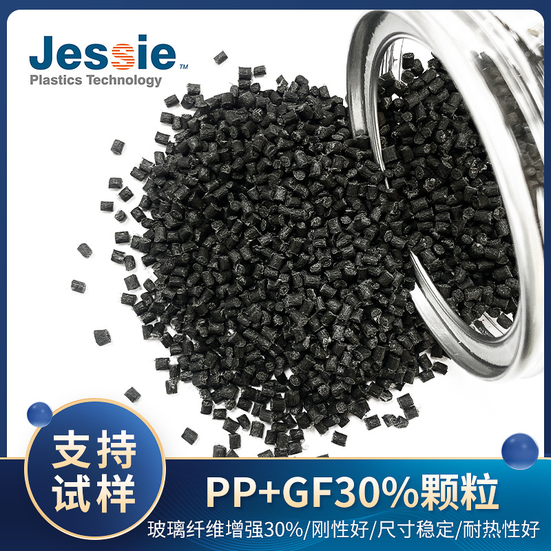 PP增强风叶料PP-A1G42玻璃纤维增强30%高韧性高刚性尺寸稳定