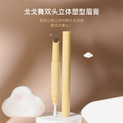 戈戈舞gogotales立體塑型眉蠟眉膠野生眉透明持妝不掉色自然GT281