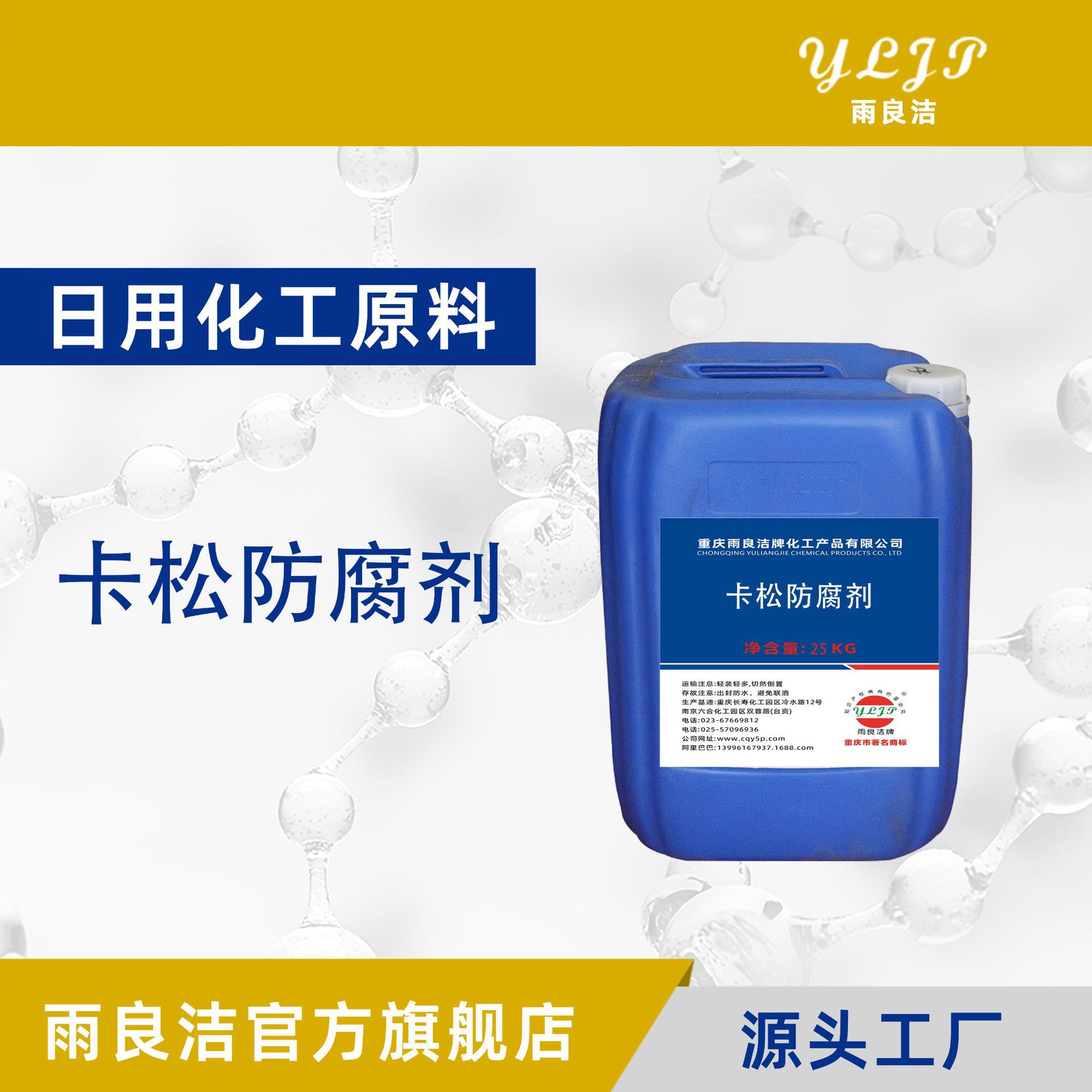 Day of kathon kathon Preservative Enzyme Antibacterial bactericide Isothiazolone Small bottles 1KG