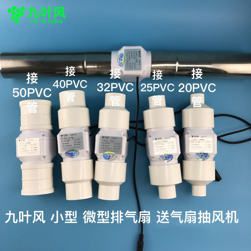 9-leaf 2-inch small high-power 110-220V exhaust fan 3-inch 75 pipe ventilation fan 50 PVC mini exhaust fan