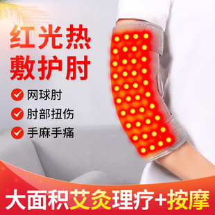 Red Light Physiotherapy Hot Compress Elbow Protector Joint Arm Pain Moxibustion Physiotherapy Tennis Elbow Vibration Massage Arm Protector