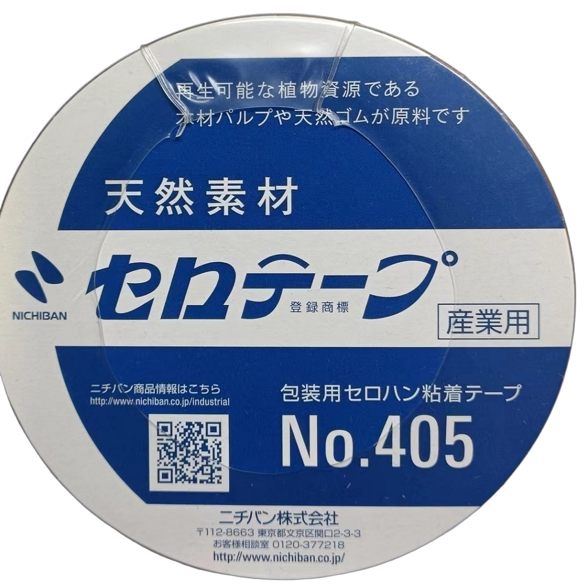 天然素材植物系胶纸nichiban米其邦No.405  12mm x 35m测试胶带