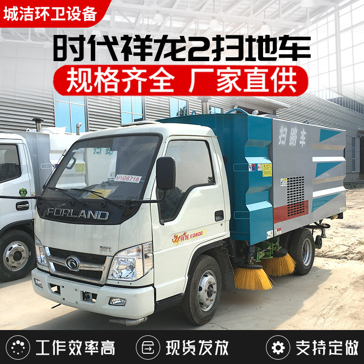 National Vi Blue Brand Era Xianglong Sweeping and Vacuuming All-In-One Vehicle, Road Sweeper, Road Sweeper, Road Sweeper