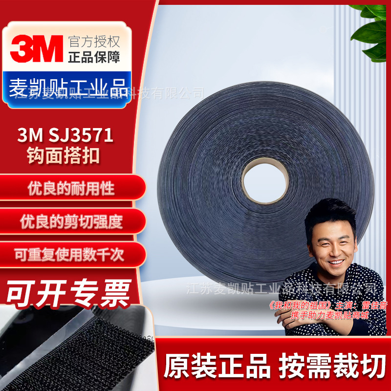 3MSJ3571 Woolen Tower Buckle Industrial Velcro Tape Self-adhesive Black High Temperature Resistant Seamless Strong Velcro