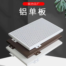 厂家冲孔铝单板商场天花吊顶装饰造型铝单板氟碳石纹工程铝单板
