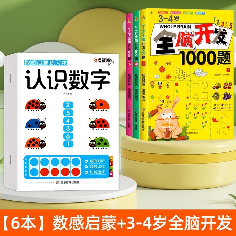 3～8歳の子供向けの数感覚啓発練習帳 数感覚能力を段階的に養う数学的論理的思考トレーニング全3巻|undefined