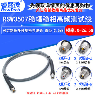 Rsw3507 Stable Amplitude and Phase Test Line Sma/2.92-Jj/Jk Sma Male to 2.92mm Male Dc-26.5G