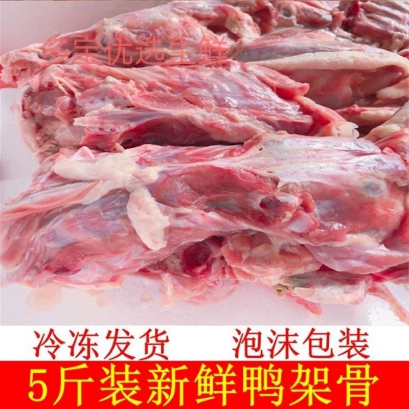 鸡架的冷冻批发人吃新鲜鸭骨鸭架子生鲜鸭壳锁骨大骨头鸭骨架