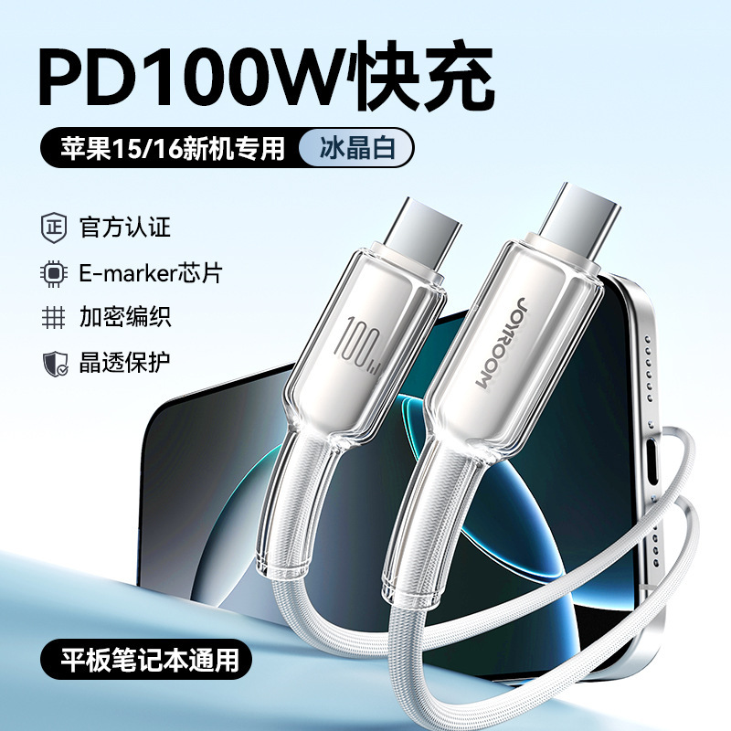 JOYROOM60W快充数据线适用iphone16手机充电线华为安卓数据线批发|undefined