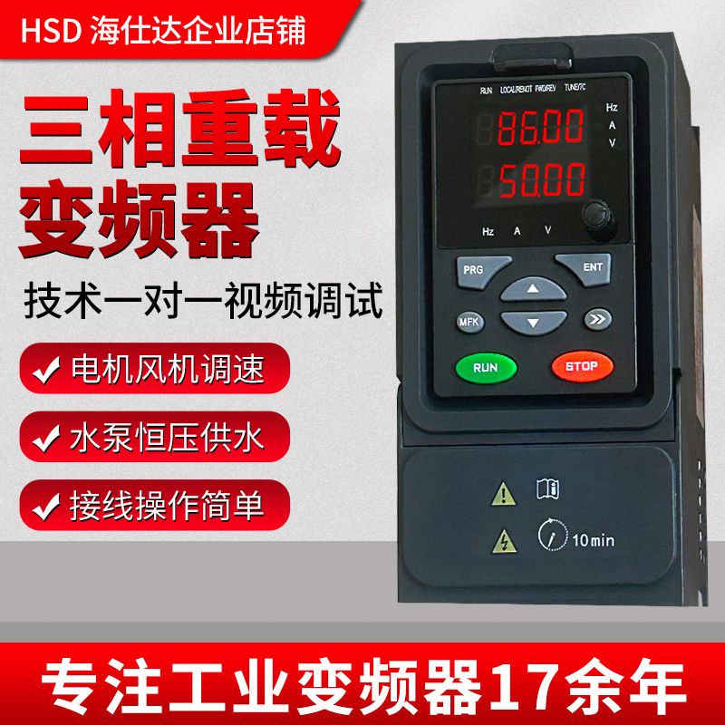 海仕达三相重载变频器.至调速器矢量变频器