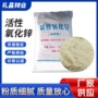 间接法定制橡塑氧化锌氧化锌