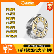 微型平面推力球轴承F5 F6 F7 F8 F9 F10 F12系列压力轴承