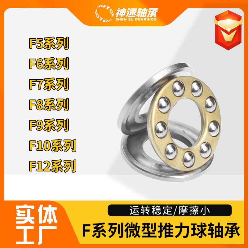 微型平面推力球轴承F5 F6 F7 F8 F9 F10 F12系列压力轴承