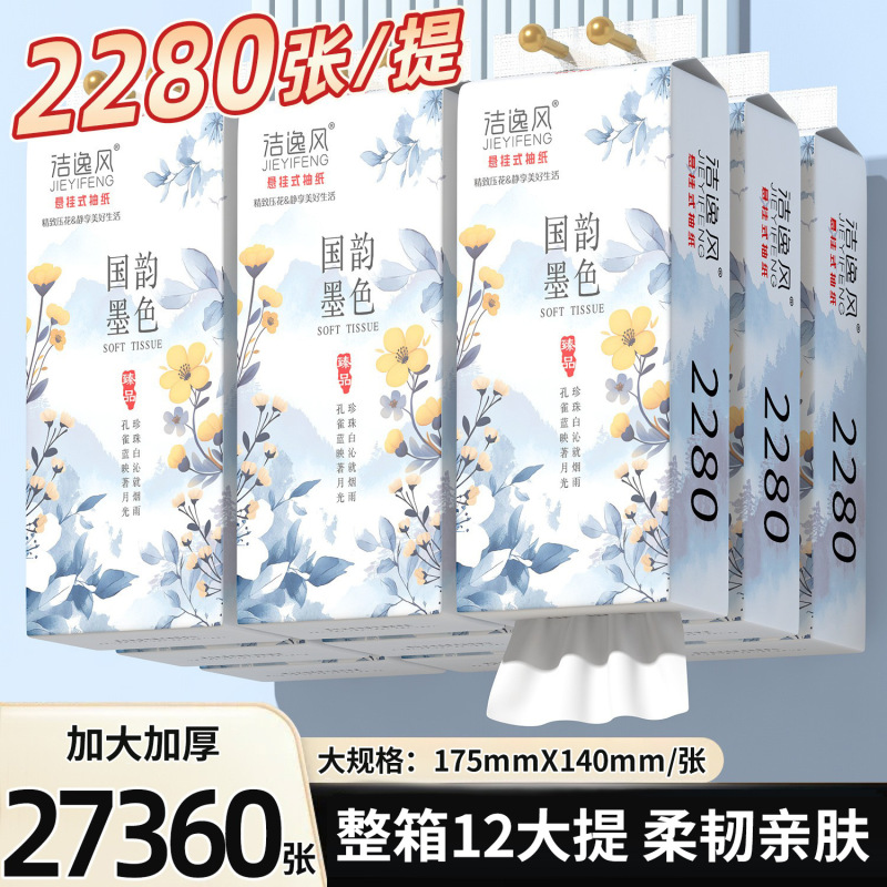 【一箱12提】悬挂式抽纸批发家用卫生纸擦手纸厕纸|undefined