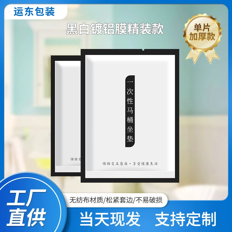 Черно-белый одноразовый нетканый чехол для сиденья унитаза Подушка бумажная утолщенная дом для беременных отель для путешествий