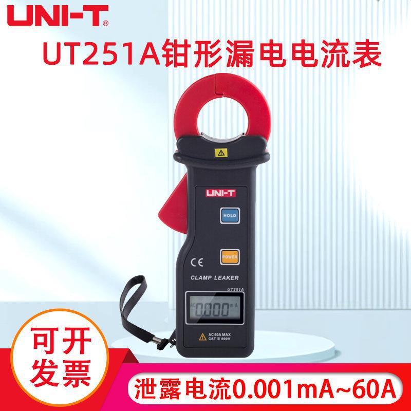 工业品优利德UT251A手持式多功能高精度钳形漏电电流钳形表