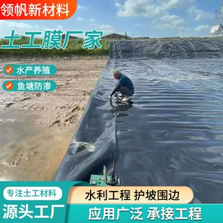 HDPE防渗土工膜鱼塘养殖沼气池黑膜蓄水池河道护坡用防渗土工膜